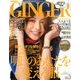 GINGER (ジンジャー) 2014年 03月号 [雑誌]