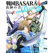 戦国BASARA4 戦国創世!出陣の書 2014年 03月号 [雑誌]