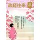 THE (ザ) 政経往来 2014年 03月号 [雑誌]