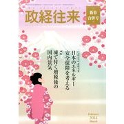 THE (ザ) 政経往来 2014年 03月号 [雑誌]