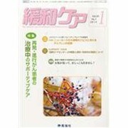 緩和ケア 2014年 01月号 [雑誌]