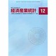 経済産業統計 2013年 12月号 [雑誌]
