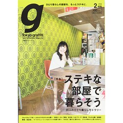 Tokyo graffiti 2014年 02月号 [雑誌]