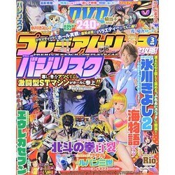 プレミアムリーチ完全攻略DVD 2014年 03月号 [雑誌]