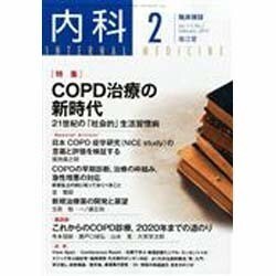 内科 2014年 02月号 [雑誌]