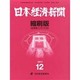 日本経済新聞縮刷版 2013年 12月号 [雑誌]
