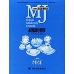 日経流通新聞縮刷版 2013年 12月号 [雑誌]