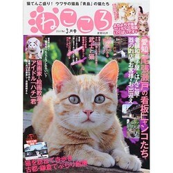 ねこころ 2014年 03月号 [雑誌]