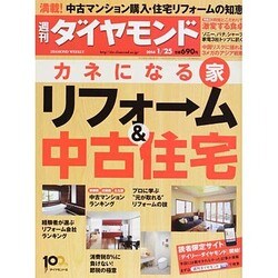 週刊 ダイヤモンド 2014年 1/25号 [雑誌]