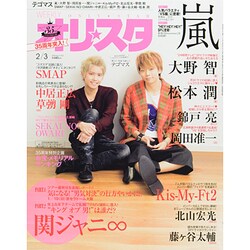 オリ☆スタ 2014年 2/3号 [雑誌]