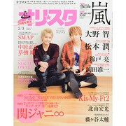 オリ☆スタ 2014年 2/3号 [雑誌]