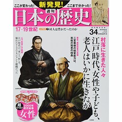 週刊 新発見 ! 日本の歴史 2014年 3/2号 [雑誌]