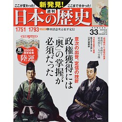 週刊 新発見 ! 日本の歴史 2014年 2/23号 [雑誌]