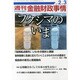 週刊金融財政事情 2014年 2/3号 [雑誌]