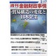 週刊金融財政事情 2014年 2/17号 [雑誌]