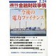 週刊金融財政事情 2014年 2/24号 [雑誌]