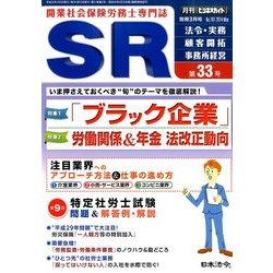 SR 2014年 03月号 [雑誌]