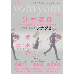 yom yom (ヨムヨム) 2014年 03月号 [雑誌]