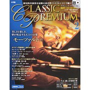 クラシックプレミアム 2014年 2/4号 [雑誌]