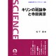 キリンの斑論争と寺田寅彦(岩波科学ライブラリー) [全集叢書]