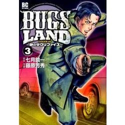 ヨドバシ Com Bugs Land ３ ビッグ コミックス コミック 通販 全品無料配達