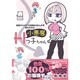 読者のセキララ体験告白まんが・桃もみもみ。小悪魔Hっ子ちゃん（エメラルドコミックス） [コミック]