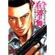 土竜の唄外伝 狂蝶の舞<１>(ビッグ コミックス) [コミック]