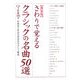 さわりで覚えるクラシックの名曲50選 新装版 (楽書ブックス) [単行本]
