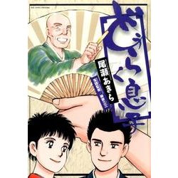 どうらく息子<９>(ビッグ コミックス) [コミック]