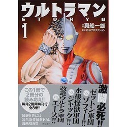 ヨドバシ Com ウルトラマンstory0 1 トクマコミックス コミック 通販 全品無料配達