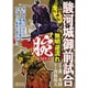 腕～駿河城御前試合～無明逆流れ（SPコミックス SPポケットワイド） [コミック]
