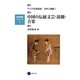 中国の伝統文芸・演劇・音楽―アジアの芸術史 文学上演篇〈1〉(芸術教養シリーズ〈11〉) [単行本]