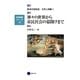 神々の世界から市民社会の幕開けまで―西洋の芸術史 文学上演篇〈1〉(芸術教養シリーズ〈13〉) [単行本]