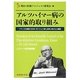 アルツハイマー病の国家的取り組み―フランスの経験2008-2013より得た成果と残された課題 [単行本]