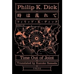 時は乱れて(ハヤカワ文庫SF) [文庫]