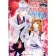 恋の舞台はお屋敷で(エタニティ文庫) [文庫]