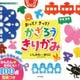 おって!きって!かざろうきりがみ(親子であそべるミニブック〈7〉) [単行本]