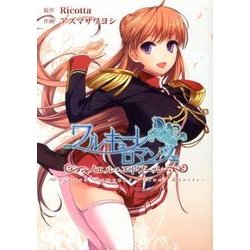 ワルキューレロマンツェ -ノエル・エトワール- [コミック]