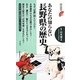あなたの知らない長野県の歴史(歴史新書) [新書]