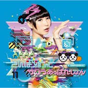 サクラあっぱれーしょん