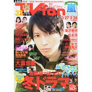 TV fan (テレビファン) 2014年 03月号 [雑誌]