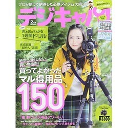 デジキャパ ! 2014年 02月号 [雑誌]