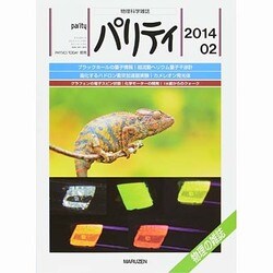 パリティ 2014年 02月号 [雑誌]