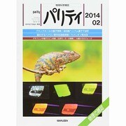 パリティ 2014年 02月号 [雑誌]