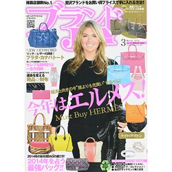 ブランドJOY (ジョイ) 2014年 03月号 [雑誌]