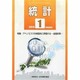 統計 2014年 01月号 [雑誌]