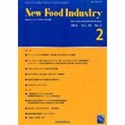 New Food Industry (ニューフードインダストリー) 2014年 02月号 [雑誌]