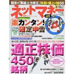 NET M@NEY (ネットマネー) 2014年 03月号 [雑誌]