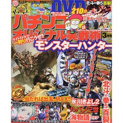 パチンコオリジナル実戦術 2014年 03月号 [雑誌]