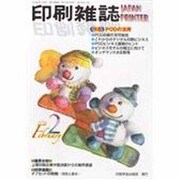 印刷雑誌 2014年 02月号 [雑誌]
